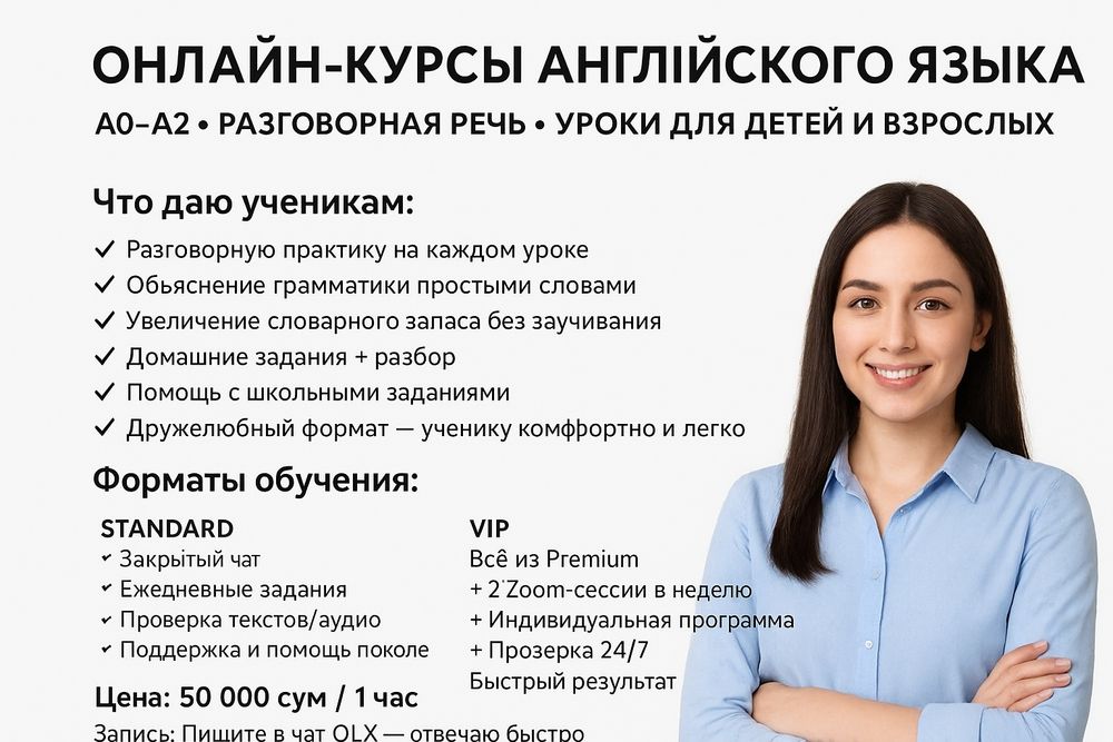 Онлайн-курсы английского языка (индивидуально)