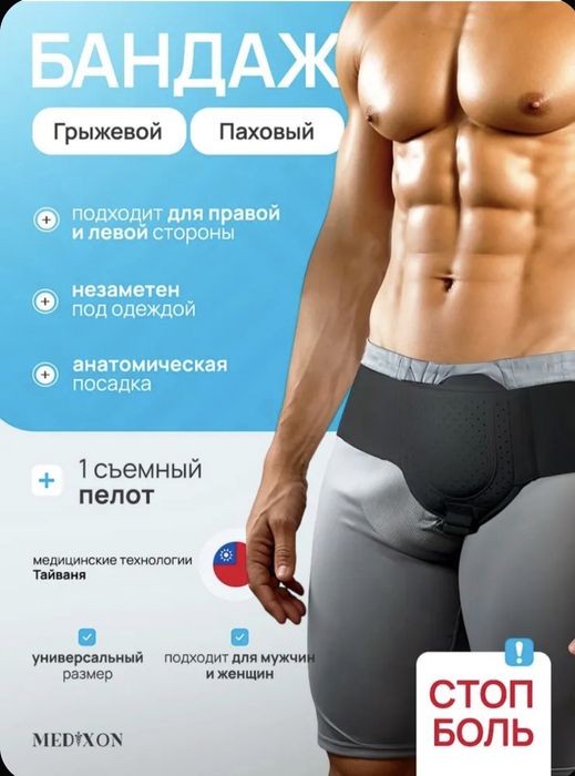 Бандаж паховый грижевой (Тайвань оригинал)