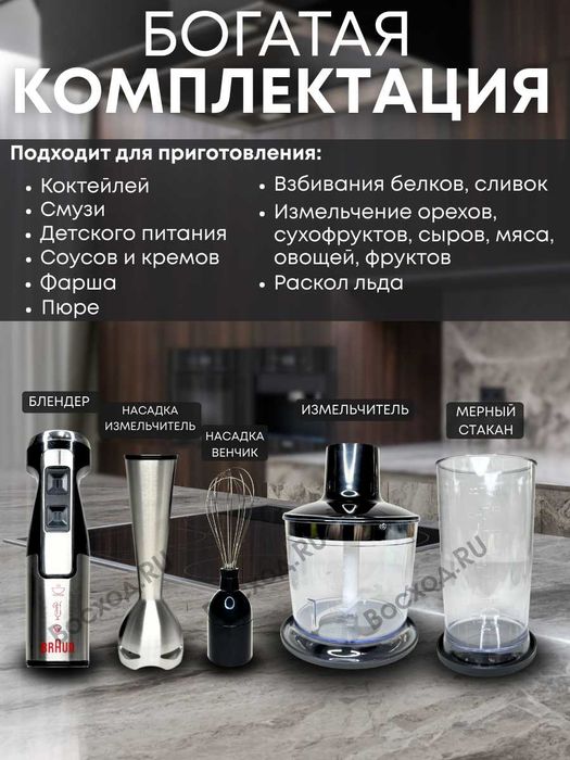 Блендер Braun Погружной 4в1