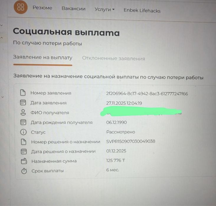 Пенсионный аннуитет