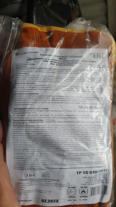 Перчатки и краги сварочные