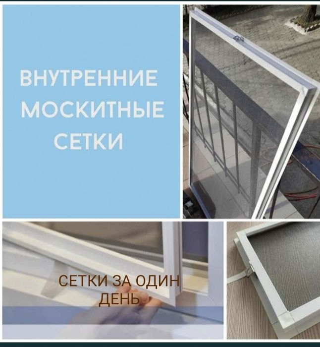 Москитные сетки Сетки на окна