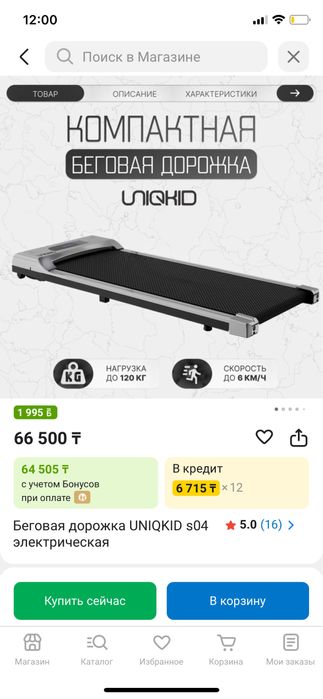 Беговая дорожка UNIQKID