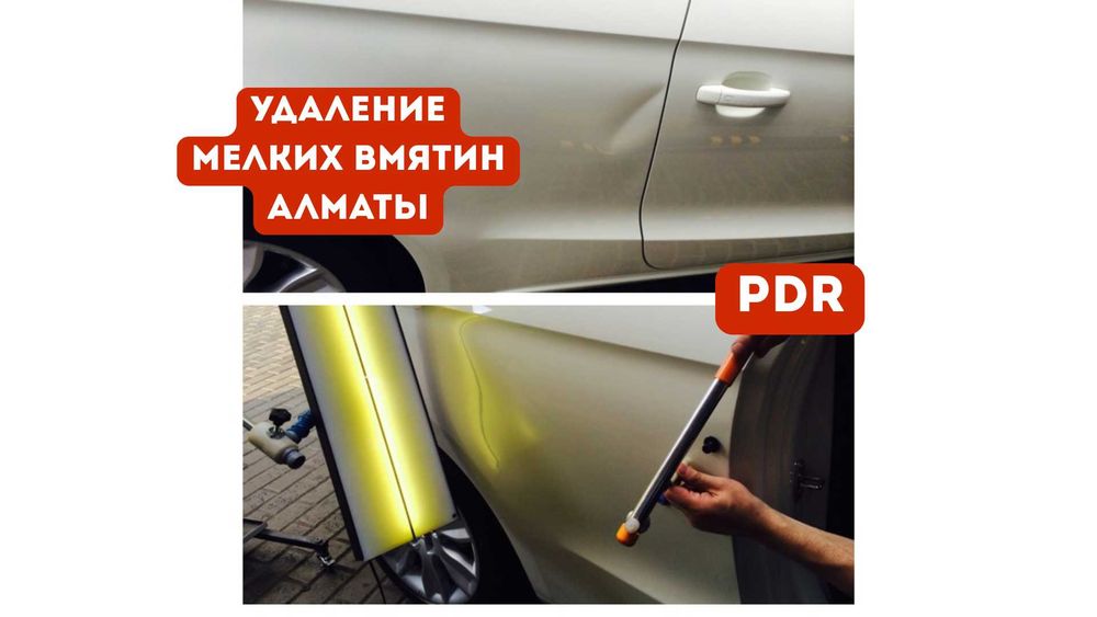 Ремонт вмятин без покраски pdr в Алматы - Удаление вмятин Полимером