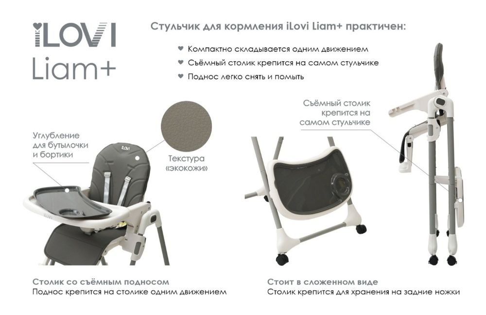 Детский стульчик для кормления iLovi