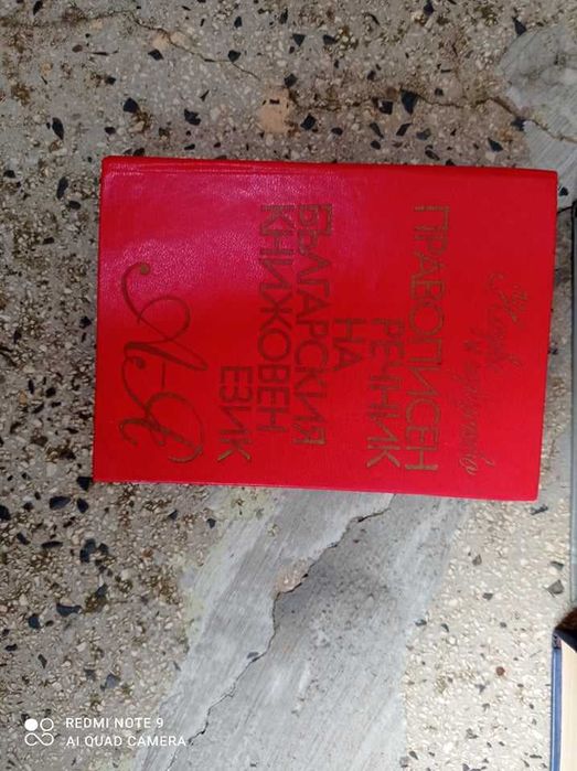 Речници на различни езици