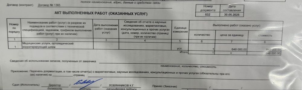 Ортопедический шлем для малыша