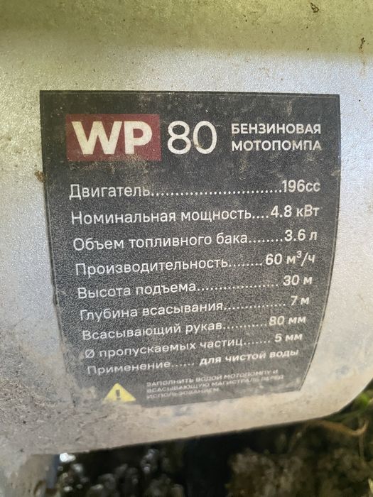 бензиновая мотопомпа