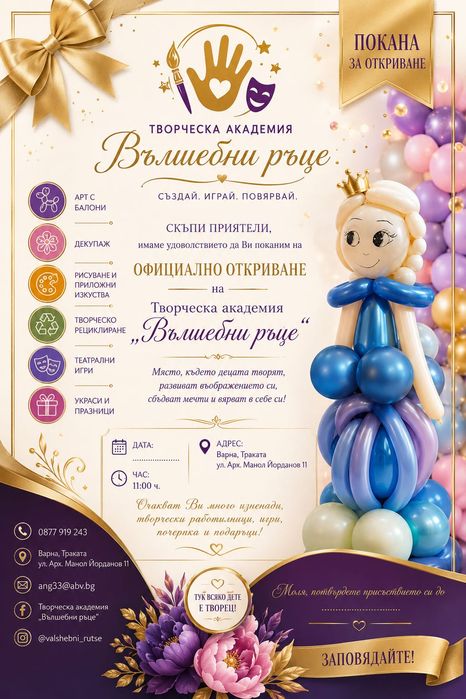 Украси от балони