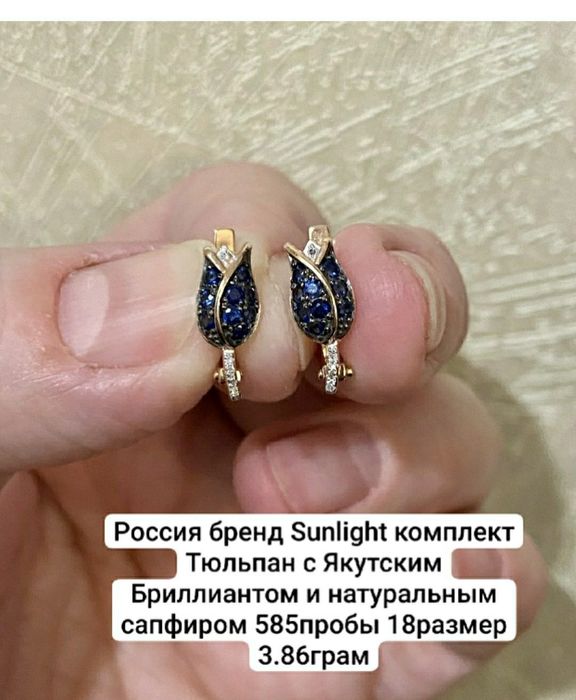 Россия бренд Sunlight комплект Тюльпан  18размер 3.86грам
Вставки
Ко