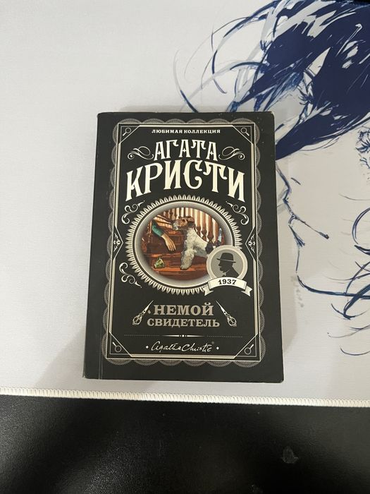 Книги агаты кристи по 1000тг