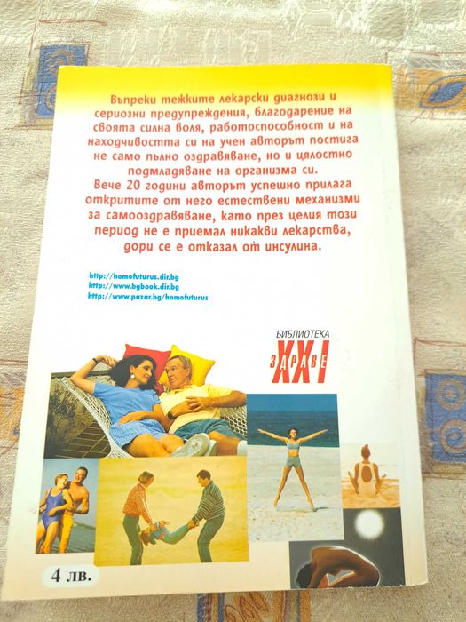 Книги за диабета 3 броя