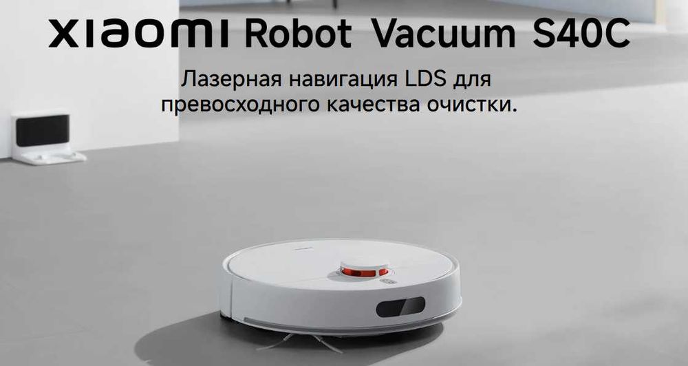 Робот пылесос Xiaomi Robot Vacuum S40C Global Cупер цена !!!