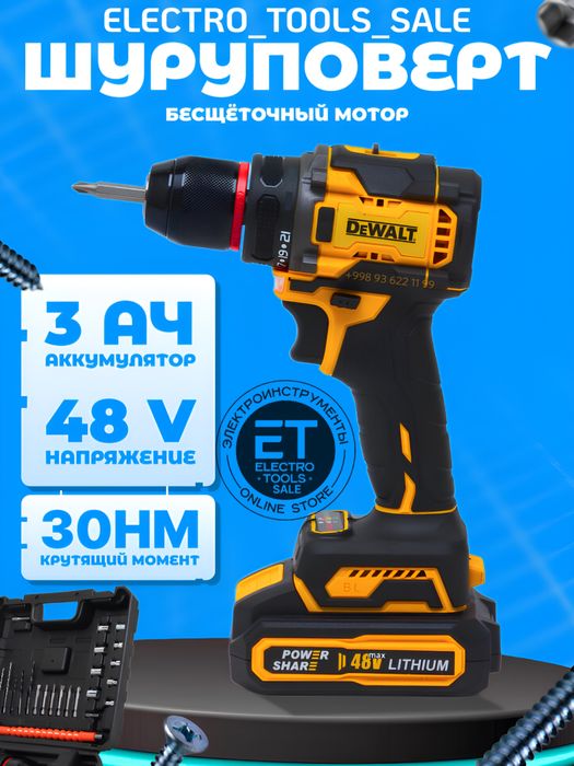 Бесщеточный Аккумуляторный дрель шуруповерт DeWALT 48 v. Shurupavyort