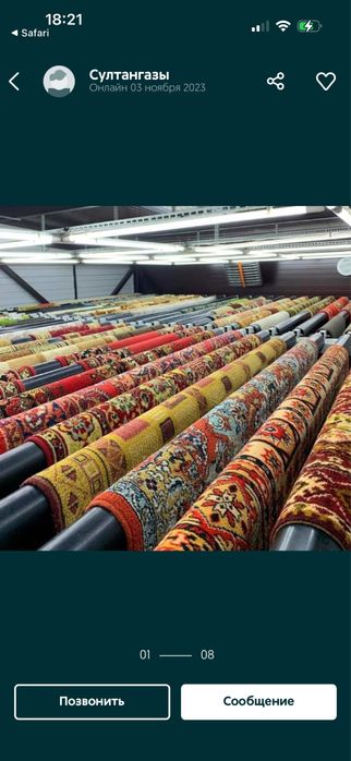 Чиска ковров