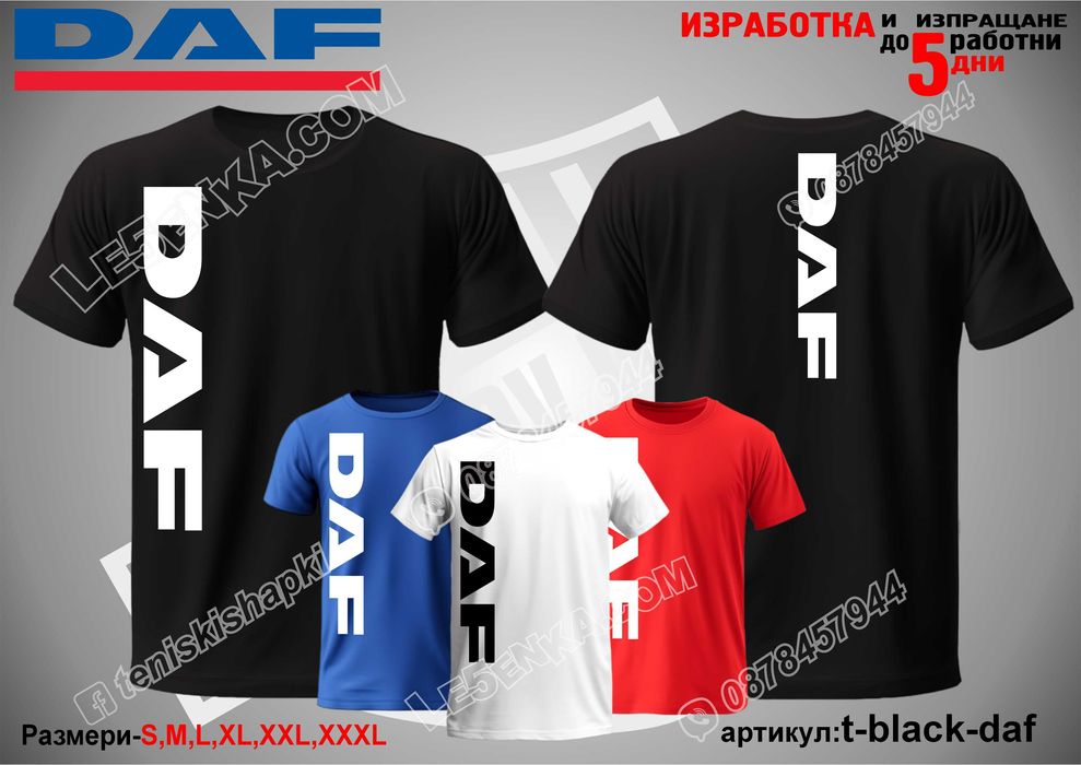 Тениска и шапка Actros, Scania, Volvo, Man, Daf, Iveco