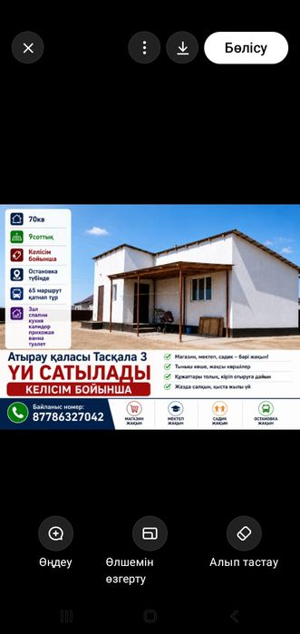 Уй сатылады срочно