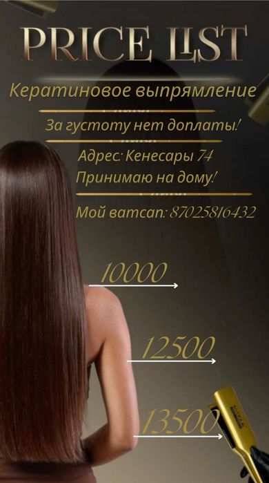 Кератиновое выпрямление 10000