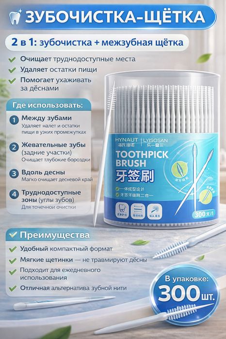 Зубочистки пластиковые индивидуальные
