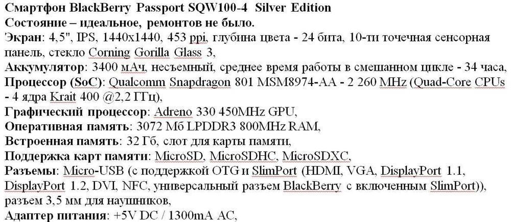 смартфон BlackBerry Passport SQW100-4  Silver Edition