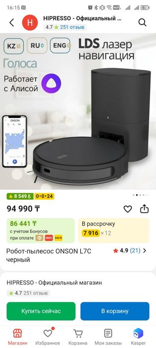 Робот-пылесос ONSON L7C черный