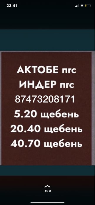 щебень пгс актобе индер