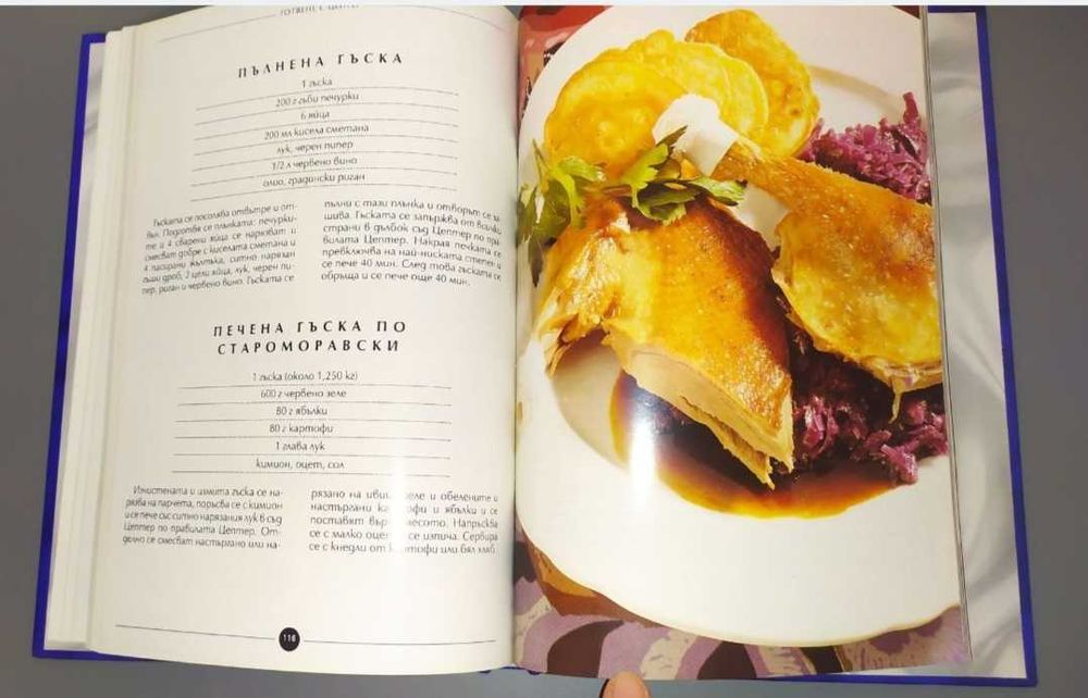 Книга с рецепти за готвене с Цептер Zepter