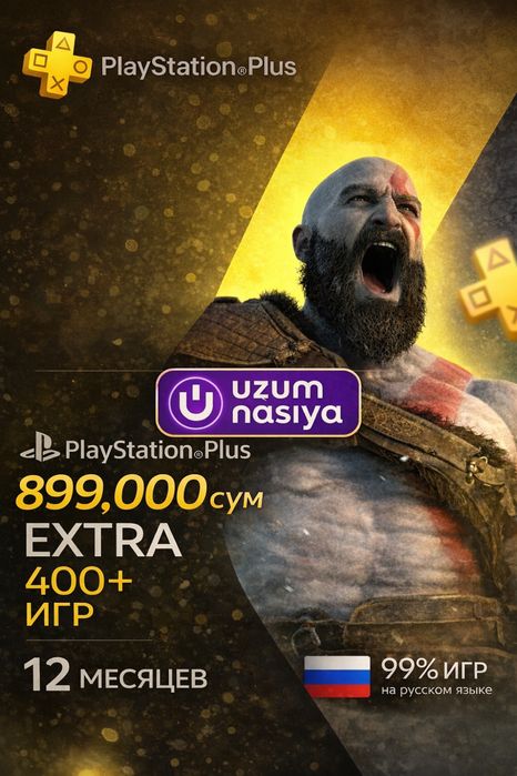 Подписка Ps plus Extra/Essential/Deluxe