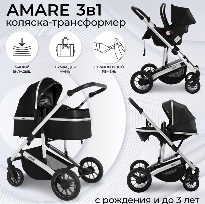Коляска 3 в 1 Amare
