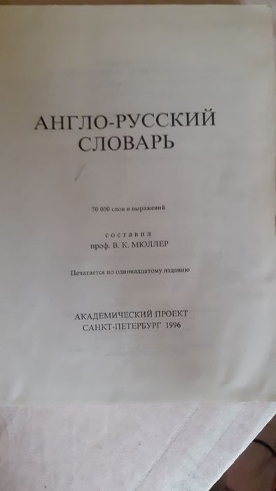 Англо-русский словарь