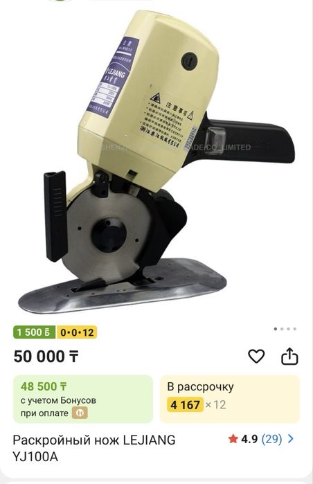 CLOTH CUTTING MACHINE (Машина для резки ткани)