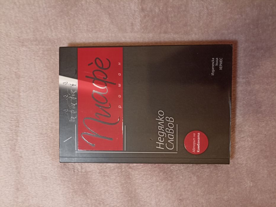 Книги - художествена литература