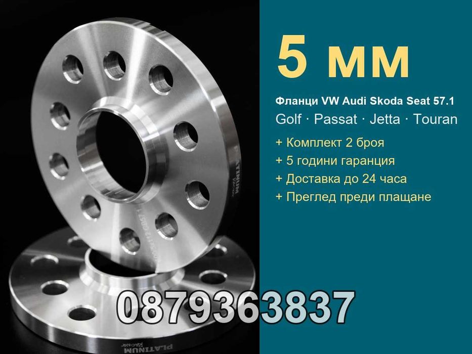 Фланци Голф Пасат 5х112 57.1 - 5 мм / VW Golf Passat 5x112 5mm