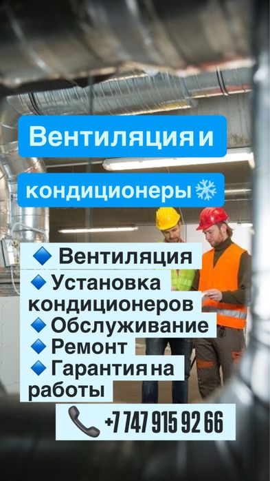 Вентиляция | Ремонт | Кондиционер