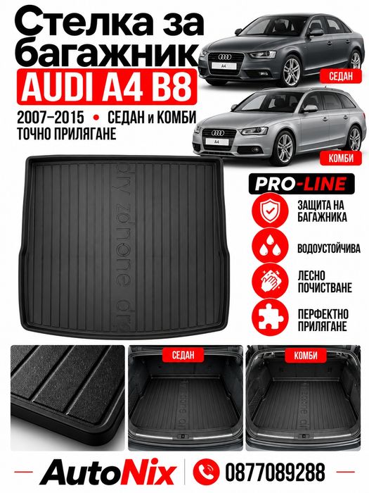 Стелка за багажник за Audi A4 B8 B8.5 2007-2015 нова гумена стелка за багажник за ауди а4 б8 б8.5