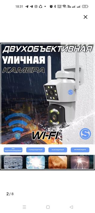 Камера видеонаблюдения вайфай