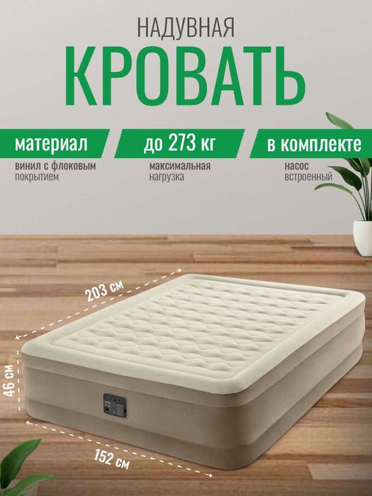 Intex 64428 o'rnatilgan nasosli ikki kishilik havo to'shagi