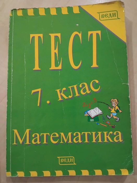 Учебни помагала за подготовка за НВО