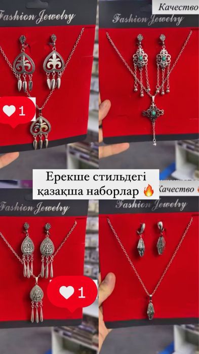 Наборы бижутерии