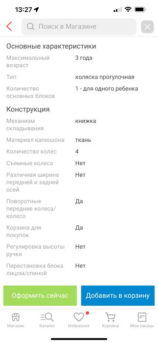 Коляска прогулочная