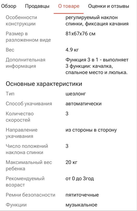 Шезлонг музыкальный 3 в 1
