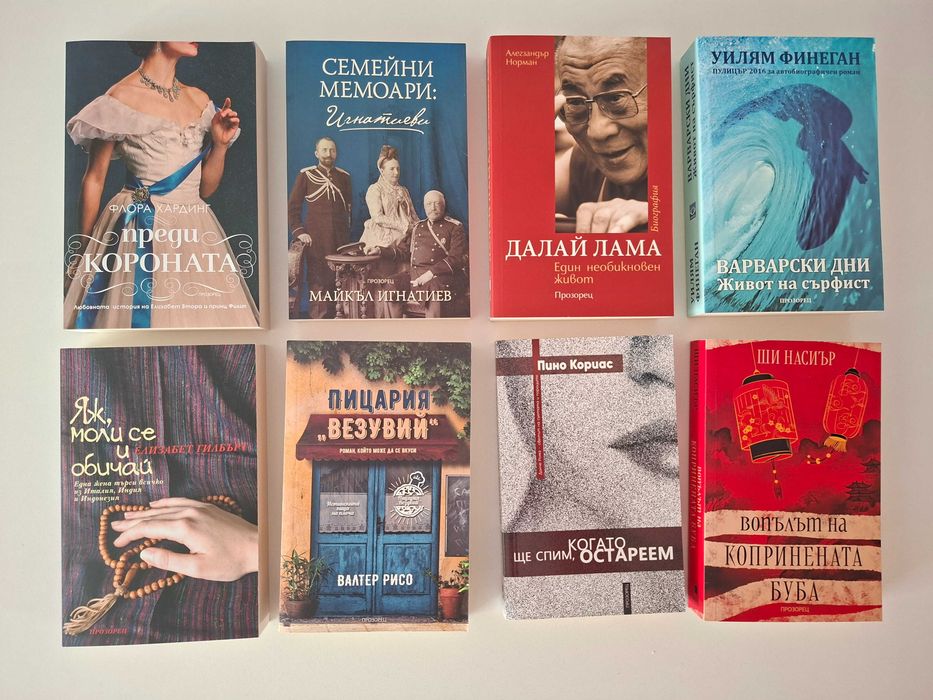 Нови и запазени книги -50% - различни жанрове!
