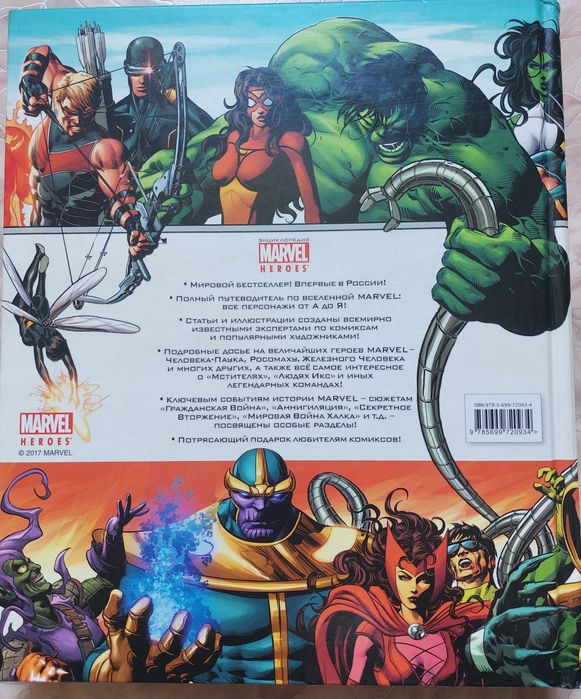 Энциклопедия Marvel