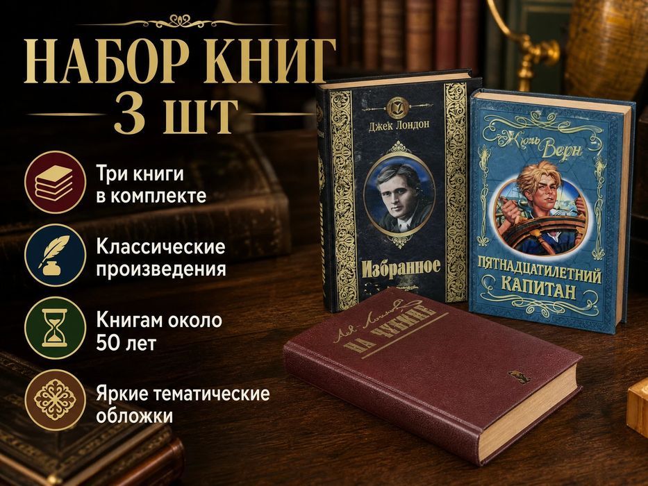 Набор книг возрастом около 50 лет — эксклюзивное издание