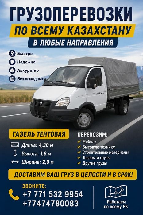 Грузоперевозки газель