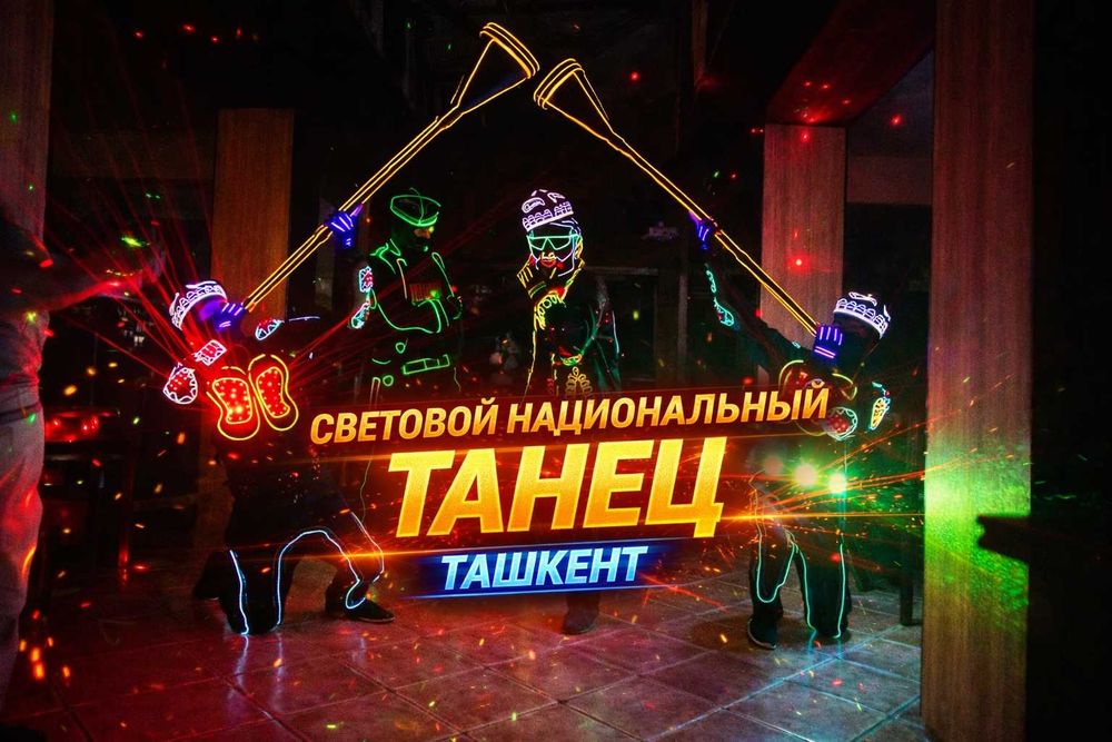 Ваш праздник станет легендой: Лазерное шоу Феникс в Ташкенте!