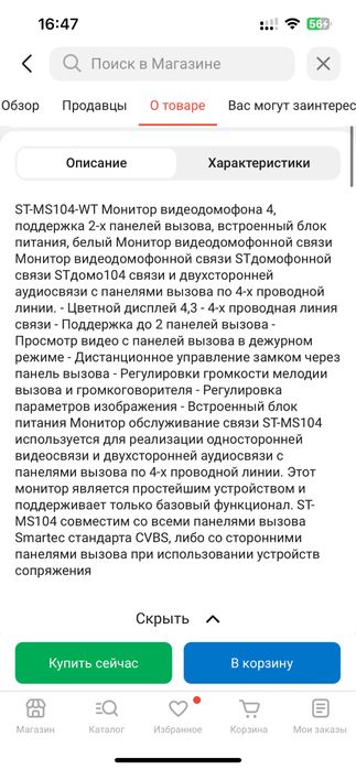 Монитор видеодомофона