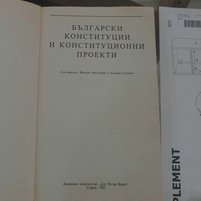 Български конституции и конституционни проекти  Веселин Методиев