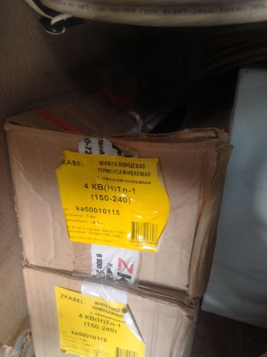 Продам муфты концевые