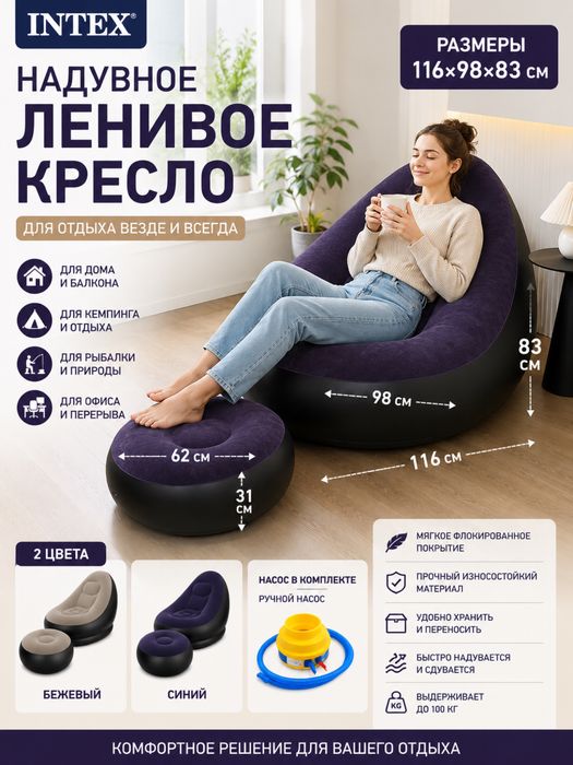Надувное ленивое кресло для отдыха!  Модель: INTEX